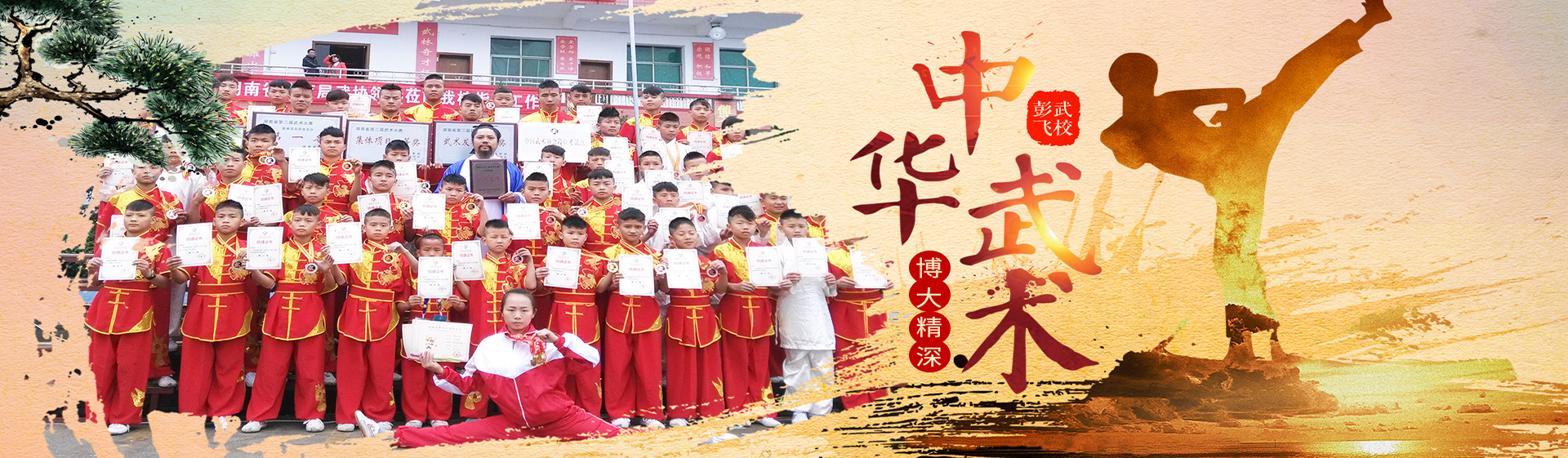 彭飞武校知名武术学校,专业的文武专修学校